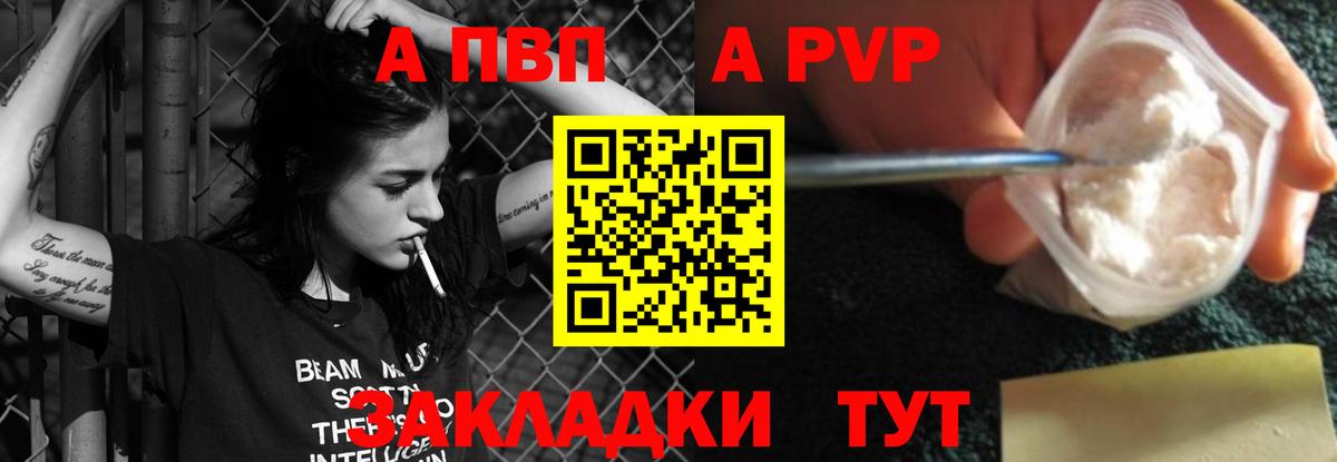 A-PVP  Черкесск  APVP VHQ  А ПВП кристаллы 