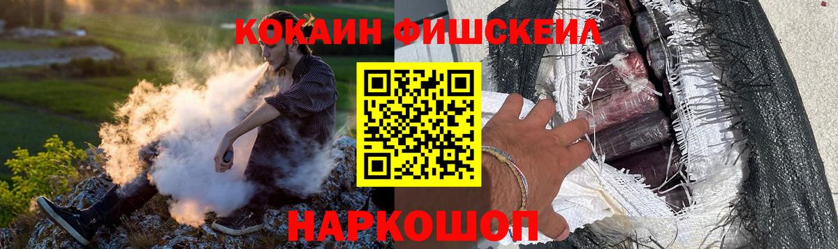 КОКАИН Fish Scale  Черкесск  Кокаин Перу 