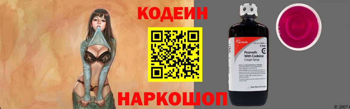 Codein напиток Lean (лин)  Черкесск 