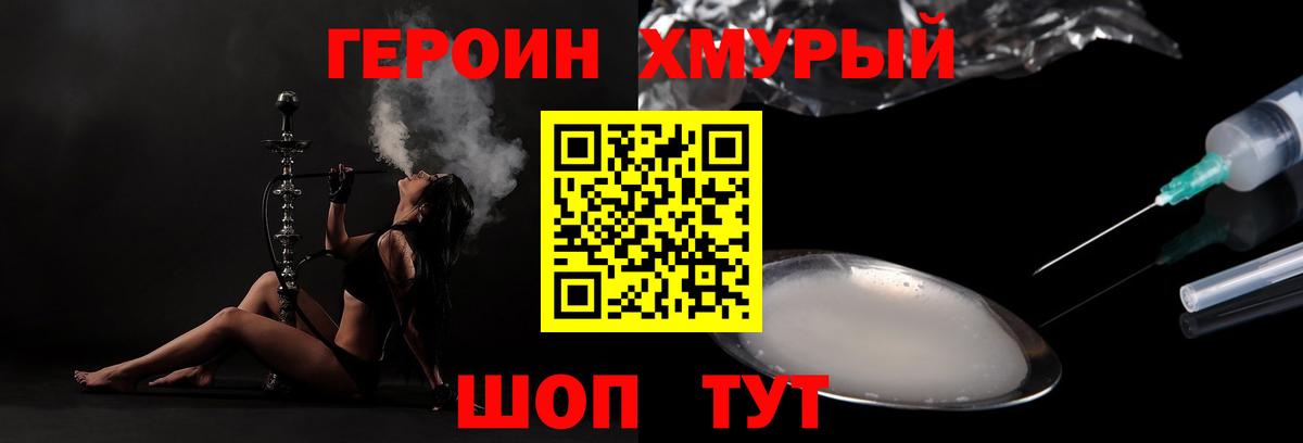 ГЕРОИН гречка Черкесск