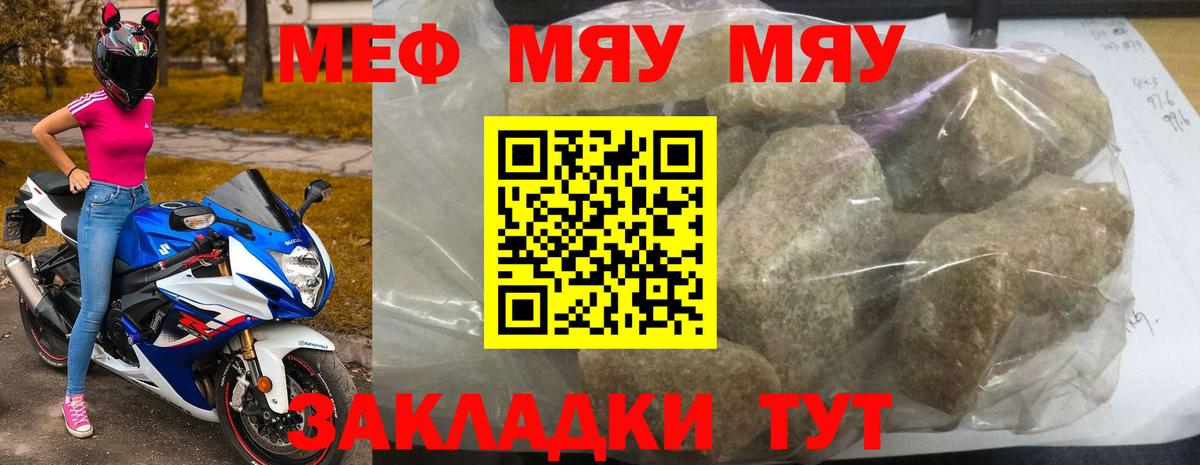 продажа наркотиков  МЯУ-МЯУ  МЯУ-МЯУ  МЯУ-МЯУ VHQ  Черкесск  Мефедрон VHQ 