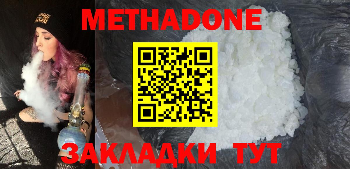Метадон methadone Черкесск